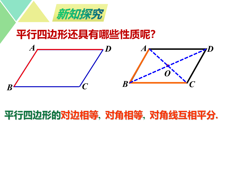 初中数学苏科版八年级下册  9.3平行四边形（第1课时） 课件（共15张）