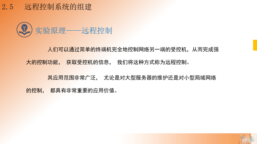 2.5 远程控制系统的组件 课件(共16张PPT)高一信息技术课件（教科版2019必修2）