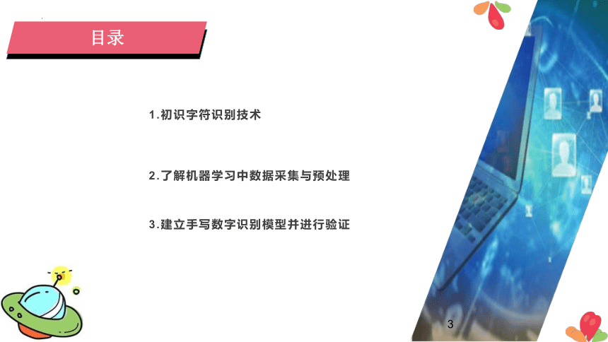 第四单元　项目9了解手写数字识别体验人工智能　课件(共34张PPT)　2022—2023学年沪科版高中信息技术必修1