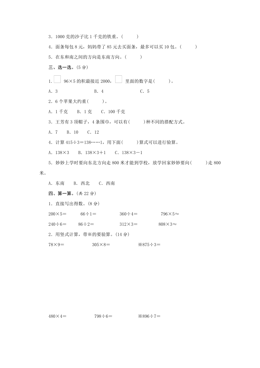 青岛版数学三年级上册期中素养达标测试卷（word版含答案）