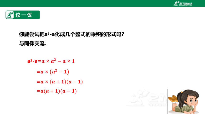 【新课标】4.1 因式分解 课件（共22张PPT）