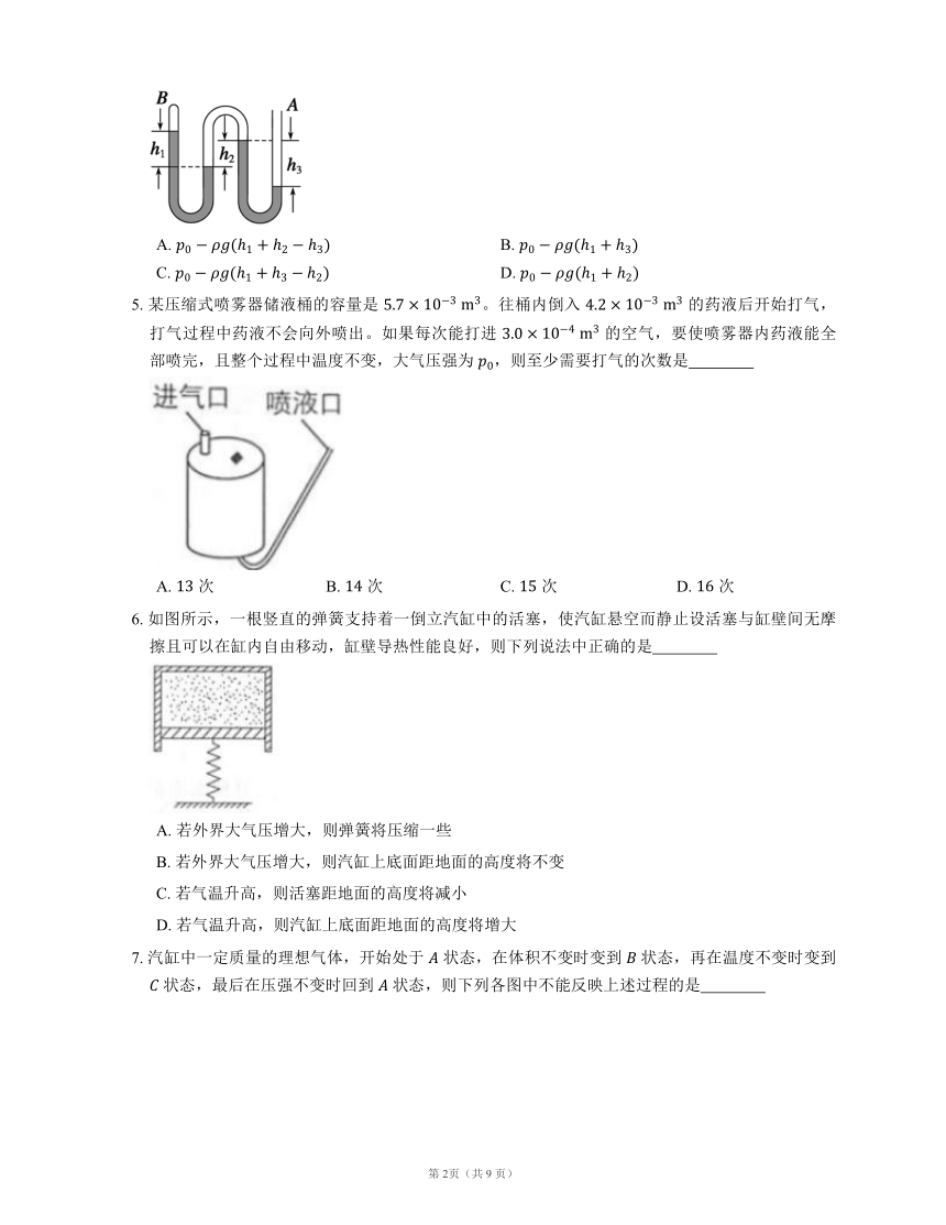 选修3-3 第八章 气体 章末小结 同步练习(word含答案)