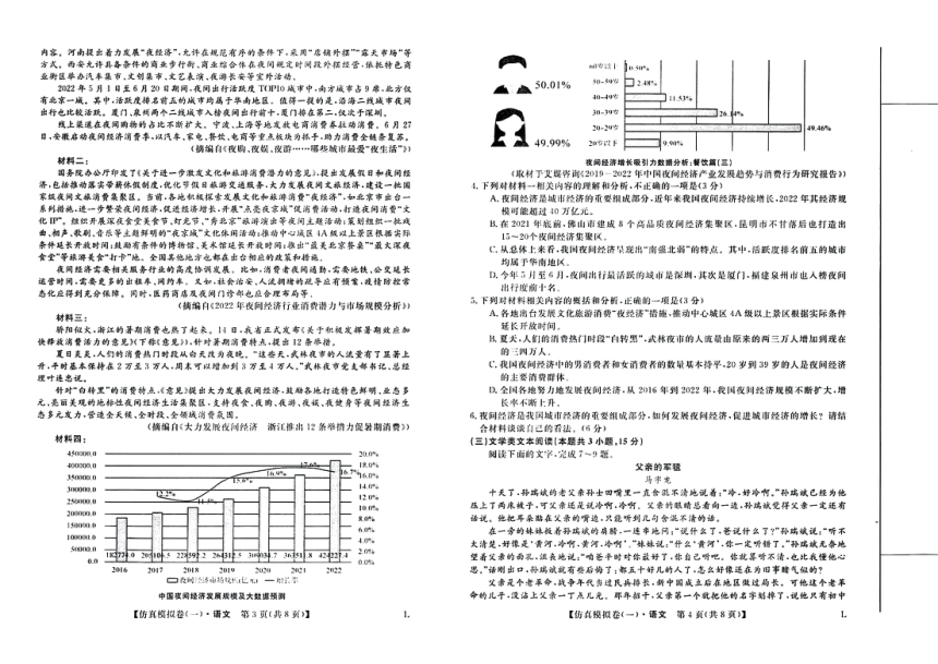 2023届陕西省榆林市第十高级中学校高三下学期3月高考仿真模拟（一）语文试题（扫描版含答案）