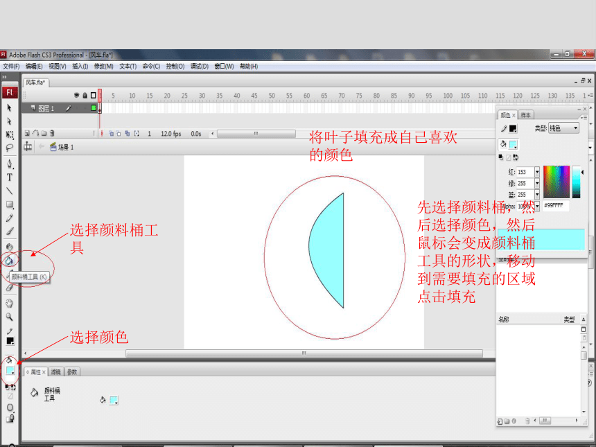 人教版八年级上册信息技术 4.2制作“旋转的风车”动画 课件（22张幻灯片）