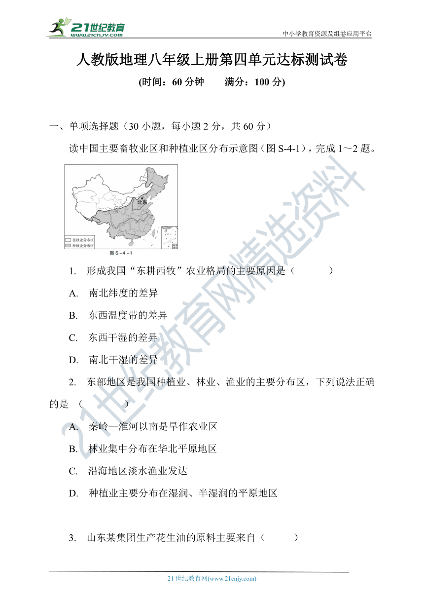 2021秋人教版地理八年级上册第四单元中国的经济发展达标测试卷（含答案）