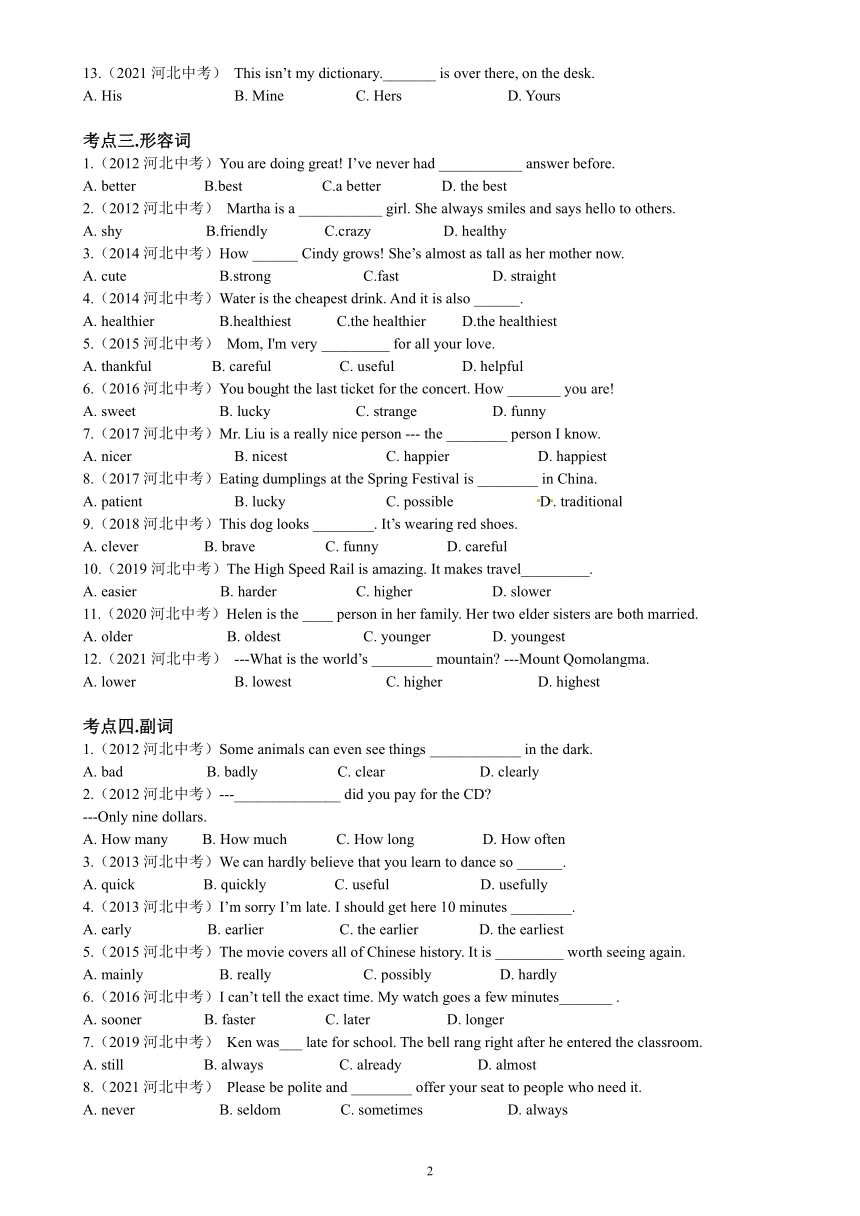 2012-2021河北中考真题单选知识点分类汇编（11个考点 含答案）