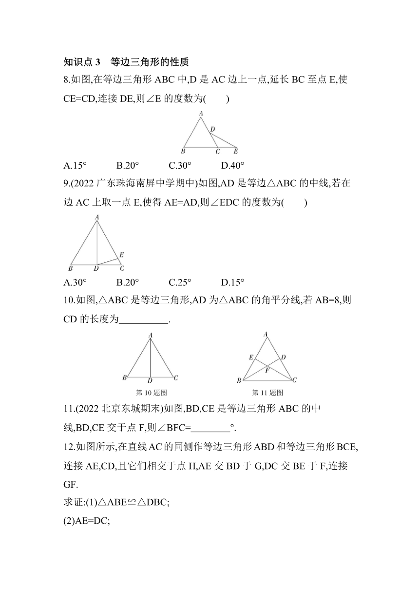 2022-2023学年京改版八年级数学上册12.6 等腰三角形课堂提升训练(含答案解析)