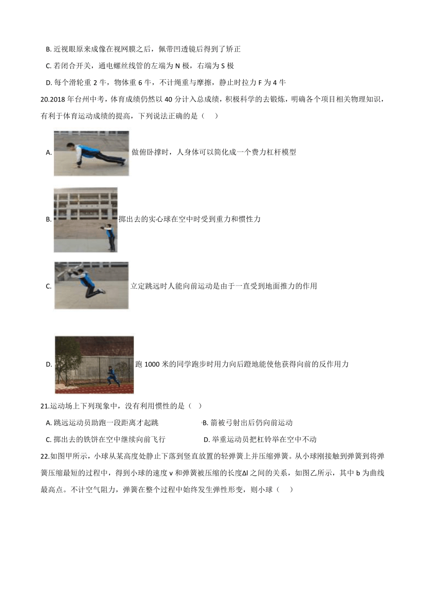 2021年初中（浙教版）科学二轮复习专题16：牛顿第一定律 (含解析)