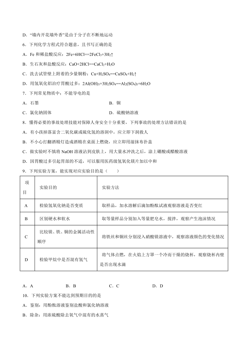 第11章酸与碱检测题(含答案)--2022-2023学年九年级化学京改版（2013）下册