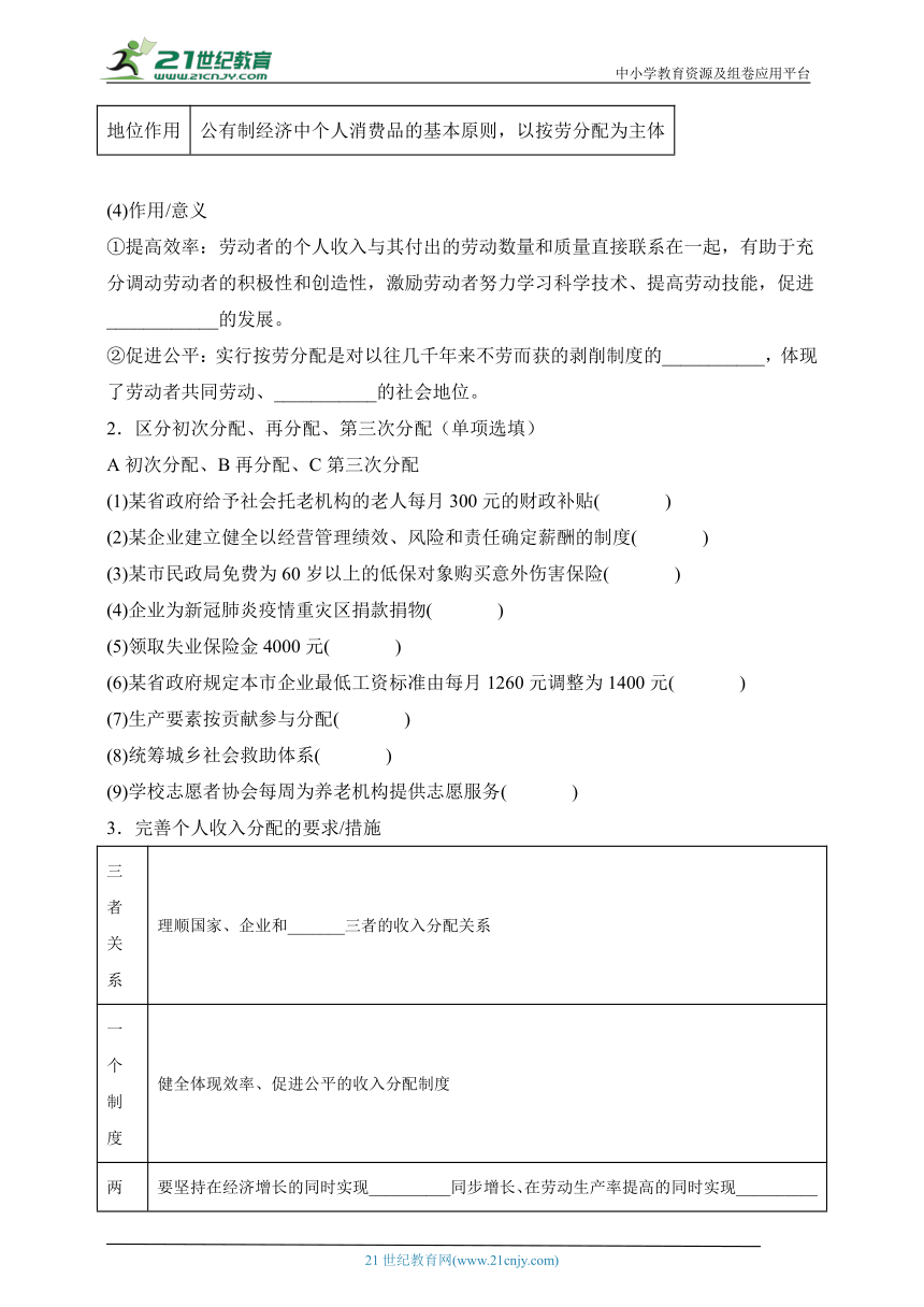 4.1我国的个人收入分配 学案