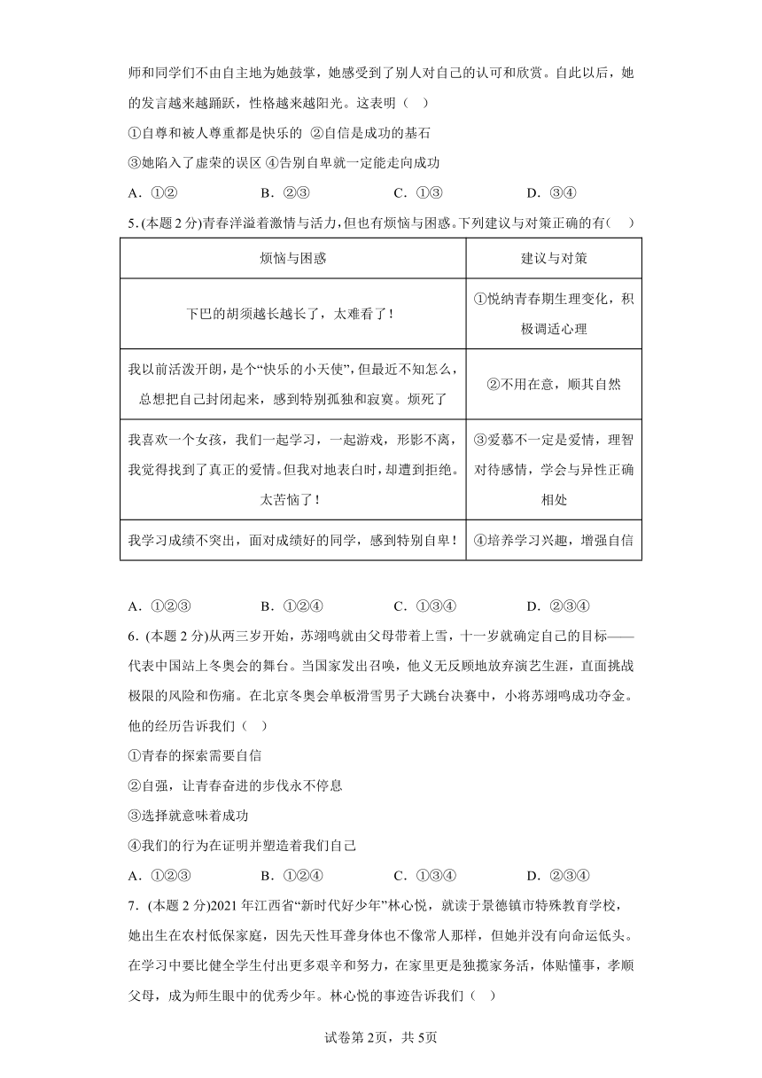 3.1青春飞扬基础练习题（含答案）