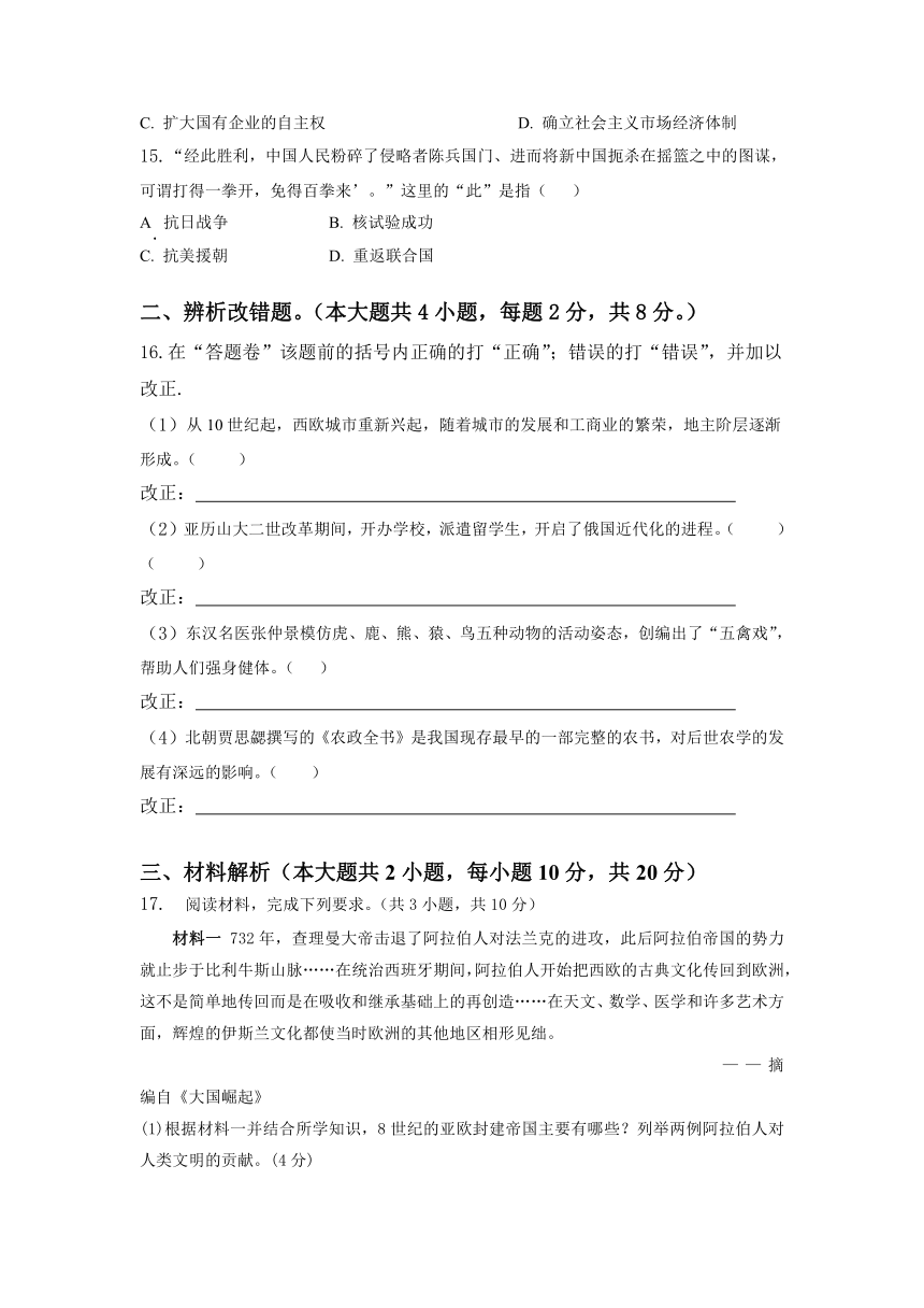 2023年安徽省中考历史学科预测卷（四）（含解析）