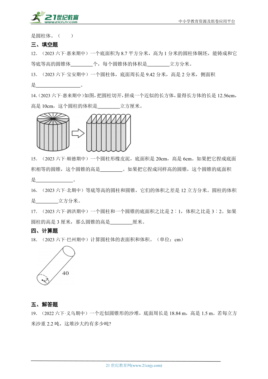 真题汇编：圆柱与圆锥 小学数学六年级下册北师大版（含答案）