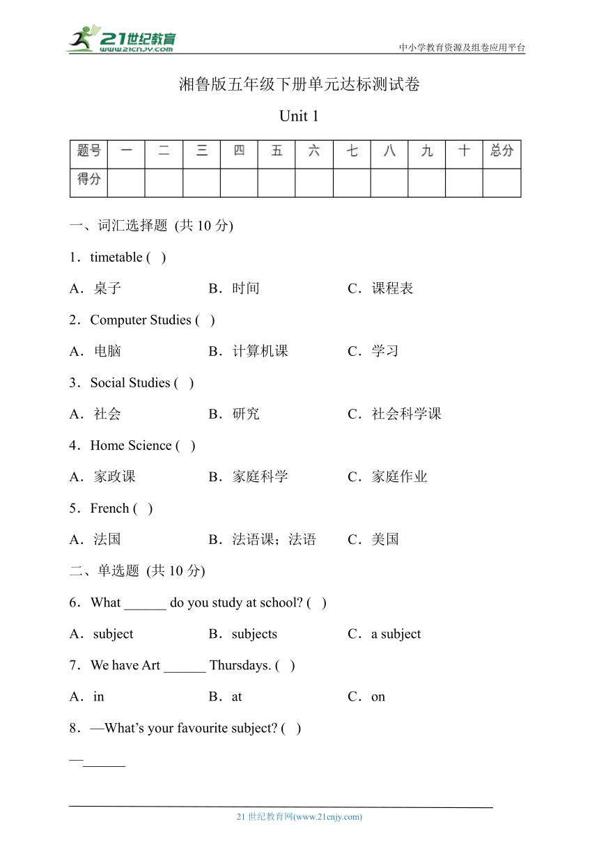 湘鲁版五年级英语下册Unit1达标测试卷（有答案）