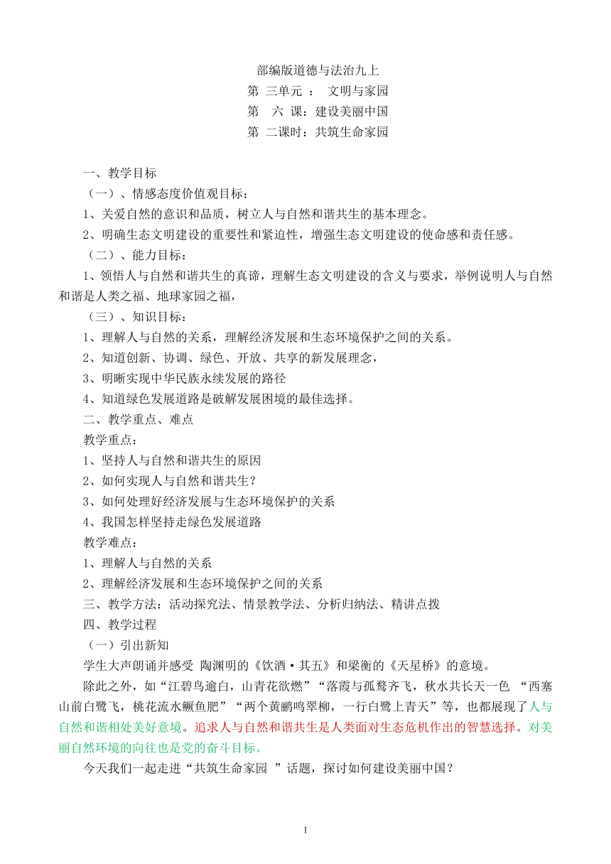 6.2   共筑生命家园    教案