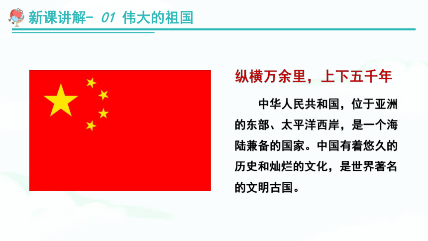 【推荐】湘教版八上地理《1.1中国的疆域》 教学课件（36张）