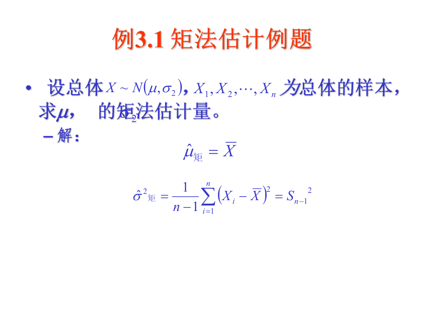 03 参数估计 课件(共30张PPT）-《管理统计学（第2版）》同步教学（电工版）