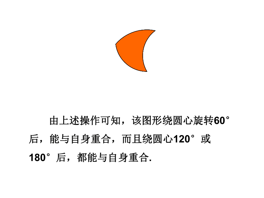 华东师大版数学七年级下册课件：10.3.3 旋转对称图形(共20张PPT)