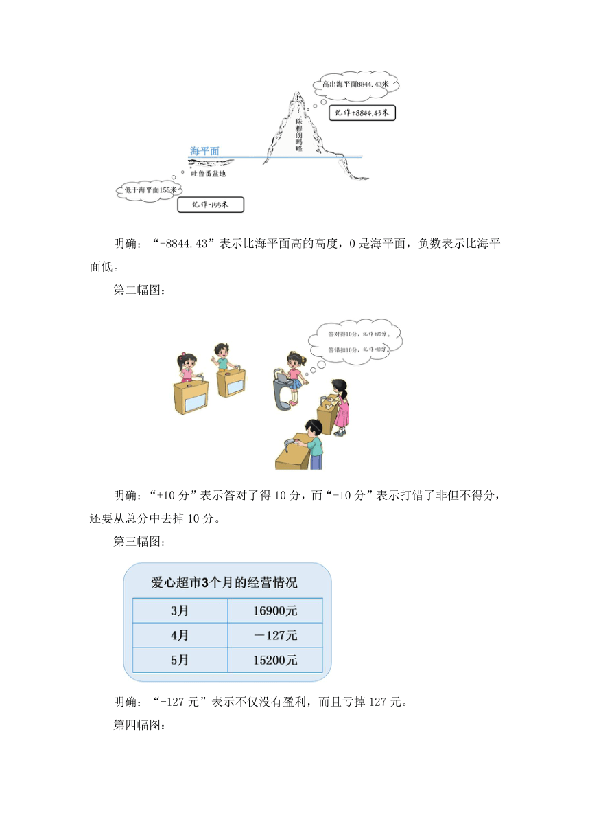 小学数学北师大版四年级上第七单元 《正负数》教学设计