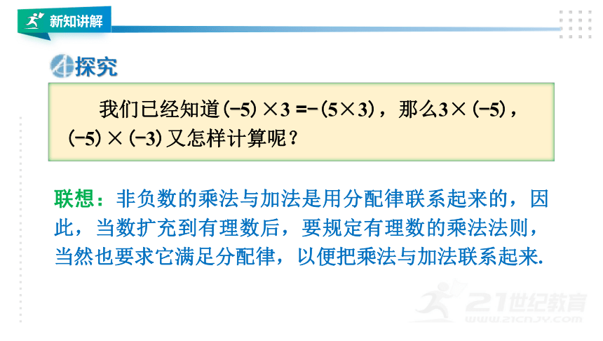 湘教版七上数学1.5.1有理数的乘法（1）课件（共27张PPT）