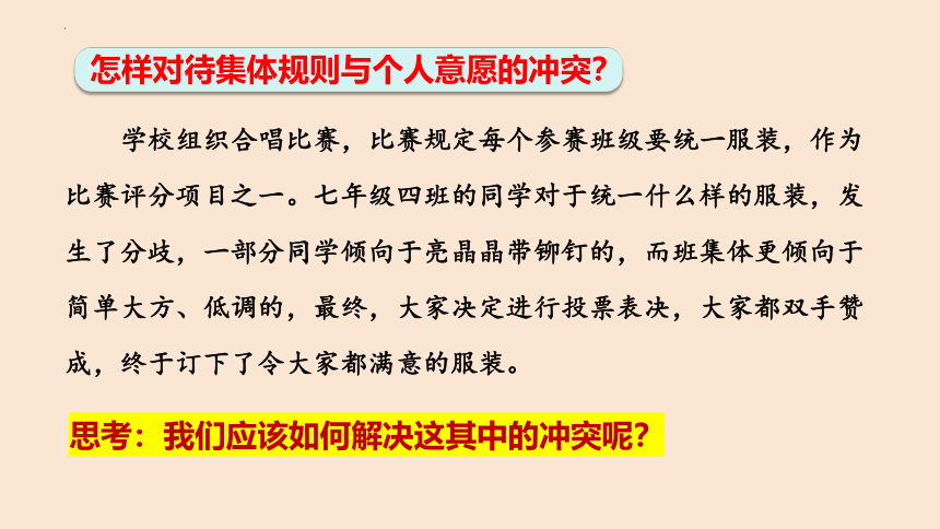 7.1  单音与和声 课件（共21张ppt)+内嵌视频 -2023-2024学年统编版道德与法治七年级下册