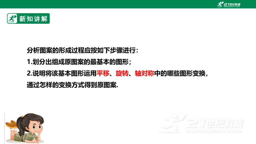 【新课标】3.4简单的图案设计 课件（共24张PPT）