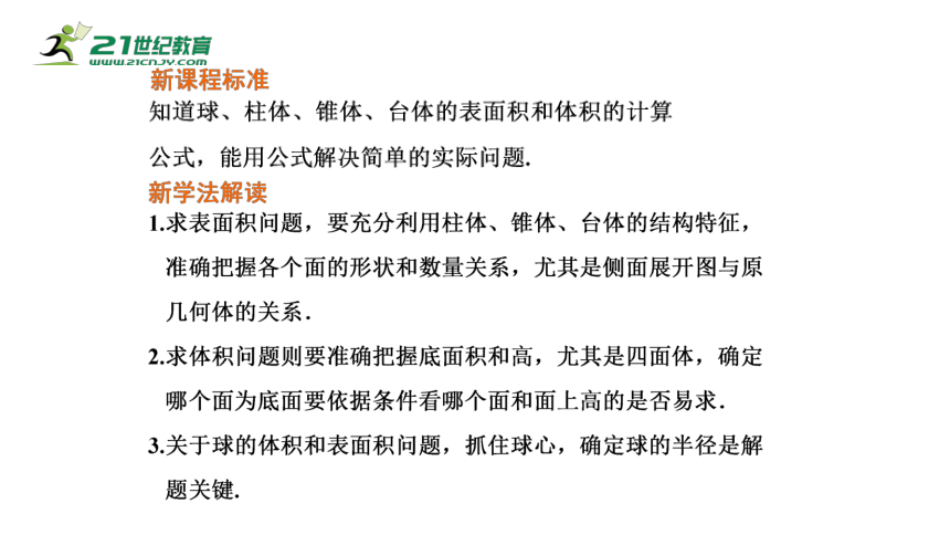 8.3.1 棱柱、棱锥、棱台的表面积和体积（课件）-2021-2022学年高一数学同步课件（人教A版2019必修第二册）(共21张PPT)