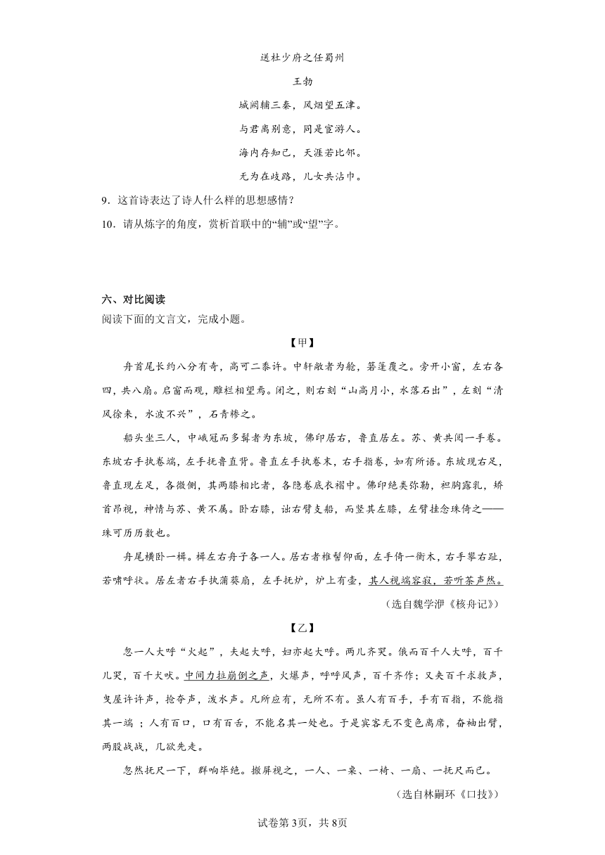 河北省邯郸市永年区2022-2023学年八年级下学期期中语文试题（含解析）