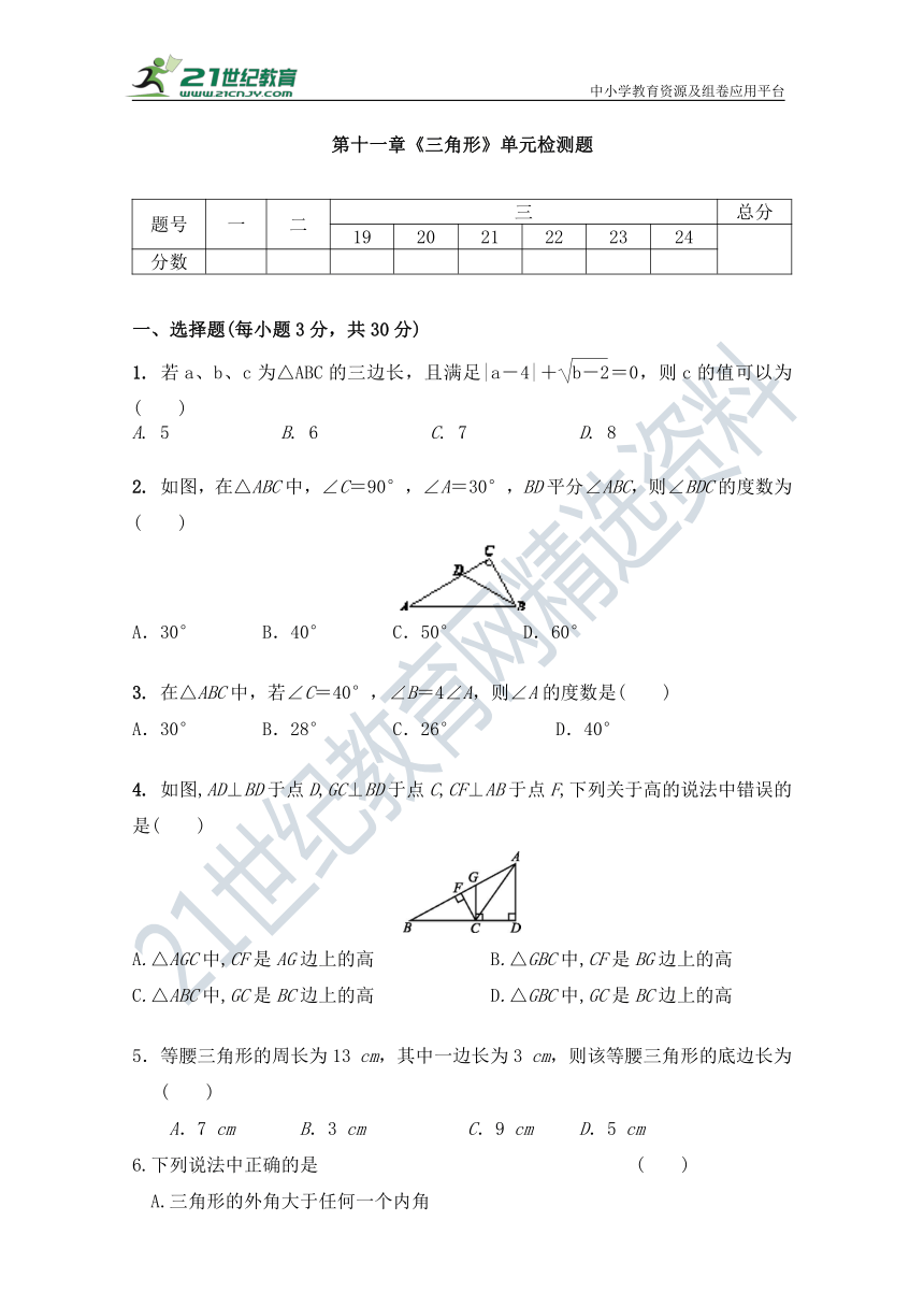 第11章 三角形单元同步检测试题（含答案）