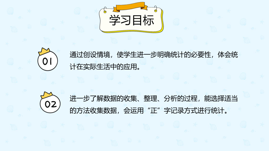 1.2数据的整理与记录（课件）人教版  数学二年级下册(共20张PPT)