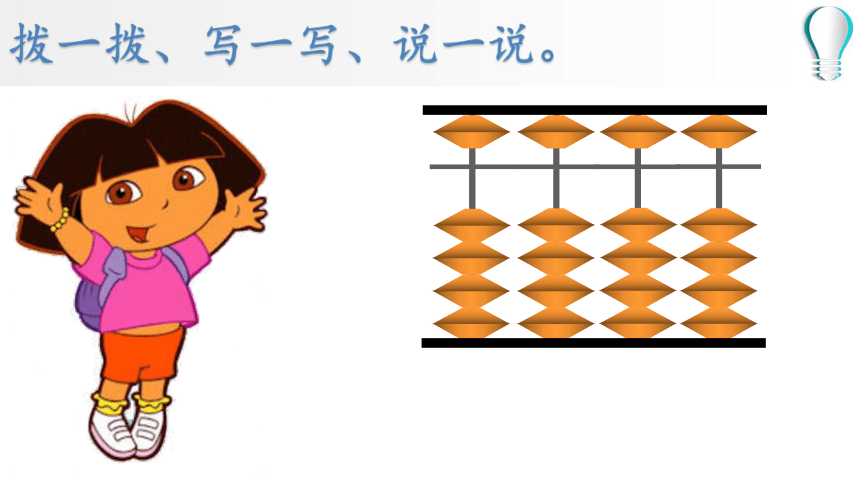 小学数学苏教版二年级下万以内数的认识（2）课件(共44张PPT)