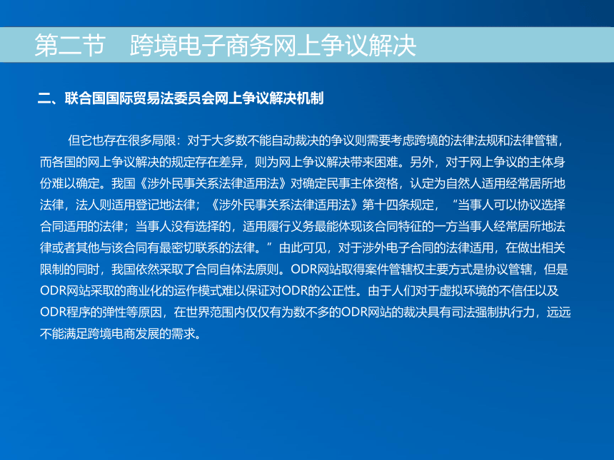 《跨境电子商务》（机械工业出版社）第十八章 跨境电子商务法律与规则体系 课件(共49张PPT)