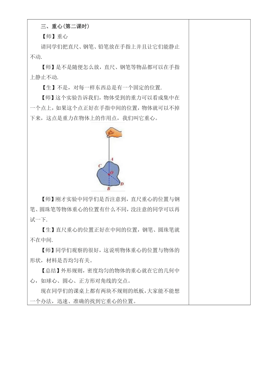 6.2 怎样描述力-沪科版八年级物理全一册教案（表格式）