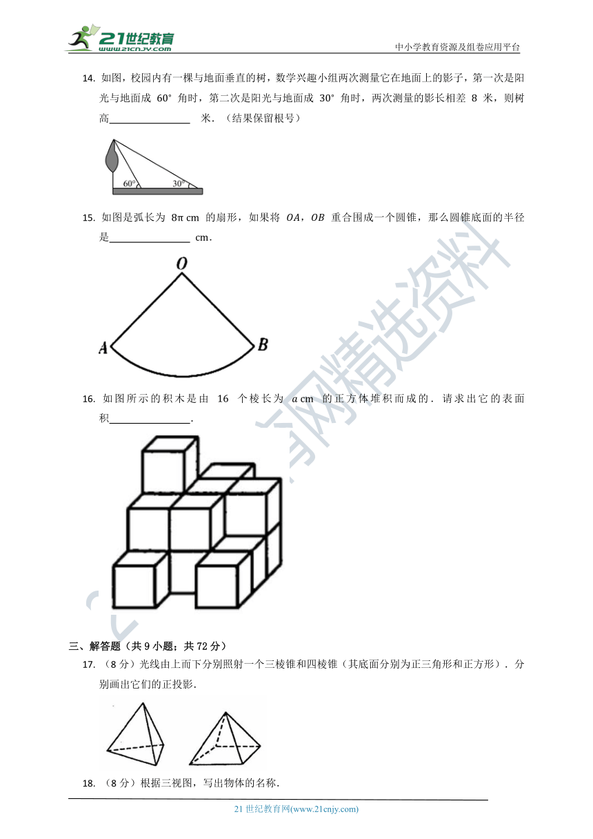 第二十九章 投影与视图单元质量检测试卷C（含答案）