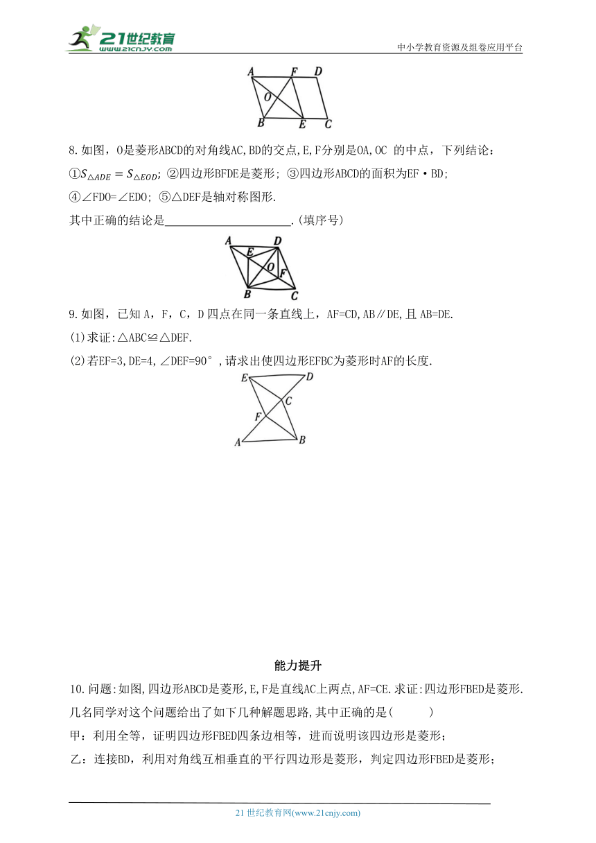 6.1.3 菱形的性质与判定的综合应用同步练习（含答案）