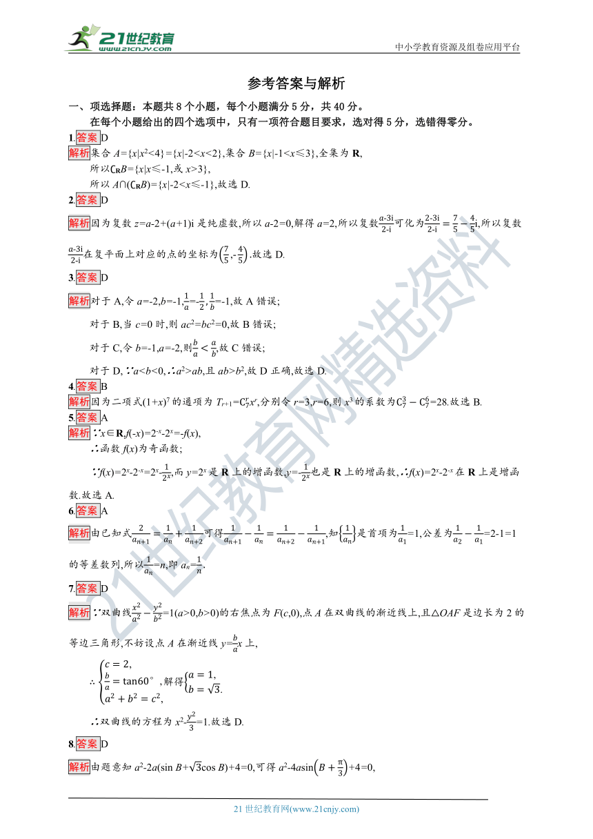 【备战2021】山东新高考数学小题训练（五）（含解析）