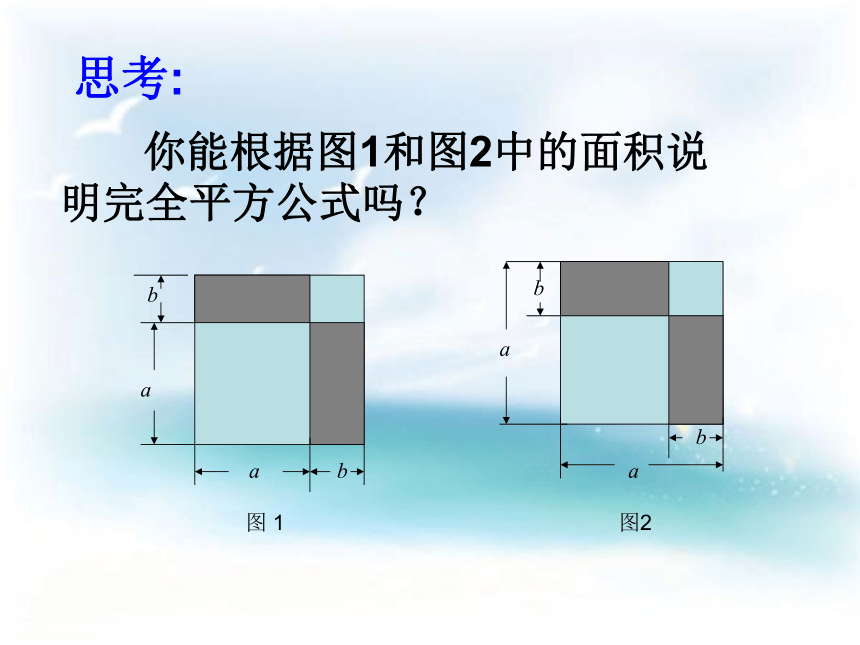 北师大版七年级下册 1.6完全平方公式 课件 (共19张PPT)