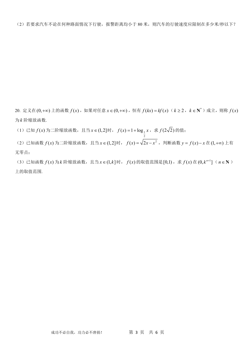 上海市行知中学2021届高三10月月考数学试卷（2020.10） Word版含答案