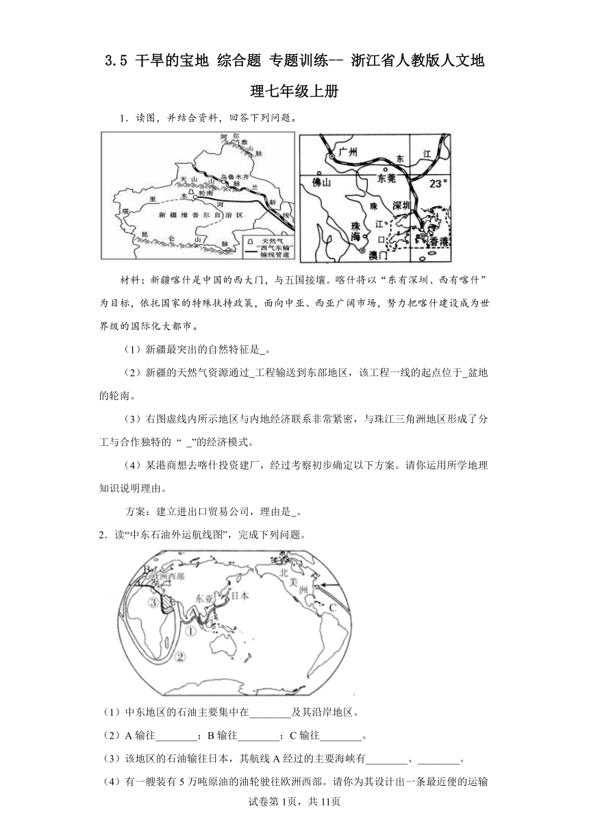 3.5 干旱的宝地 综合题 专题训练（含答案）浙江省人教版人文地理七年级上册
