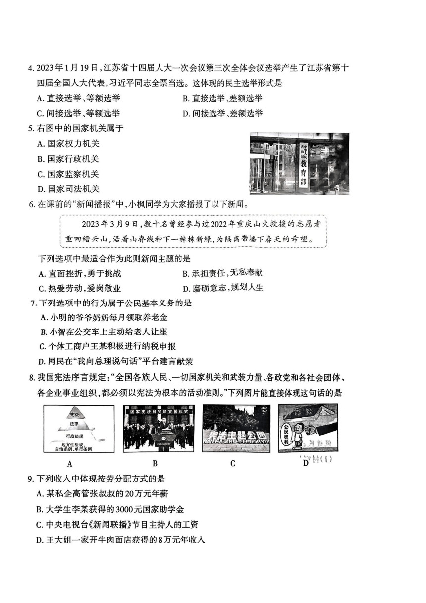 2023年山西省太原市晋源区多校联考中考模拟三模道德与法治试题（pdf版无答案）