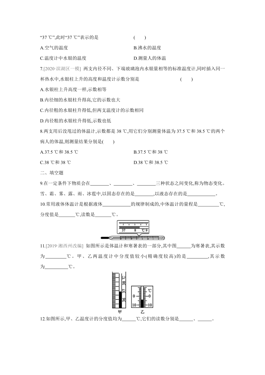 沪科版物理九年级全册课课练：12.1　温度与温度计（含答案）