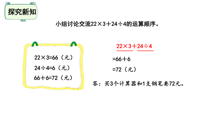 北师大版四年级数学上册4.1 买文具课件（23张ppt）