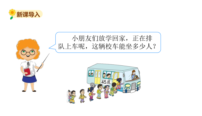 小学数学苏教版一年级下4.4两位数减整十数和一位数课件（35张PPT)