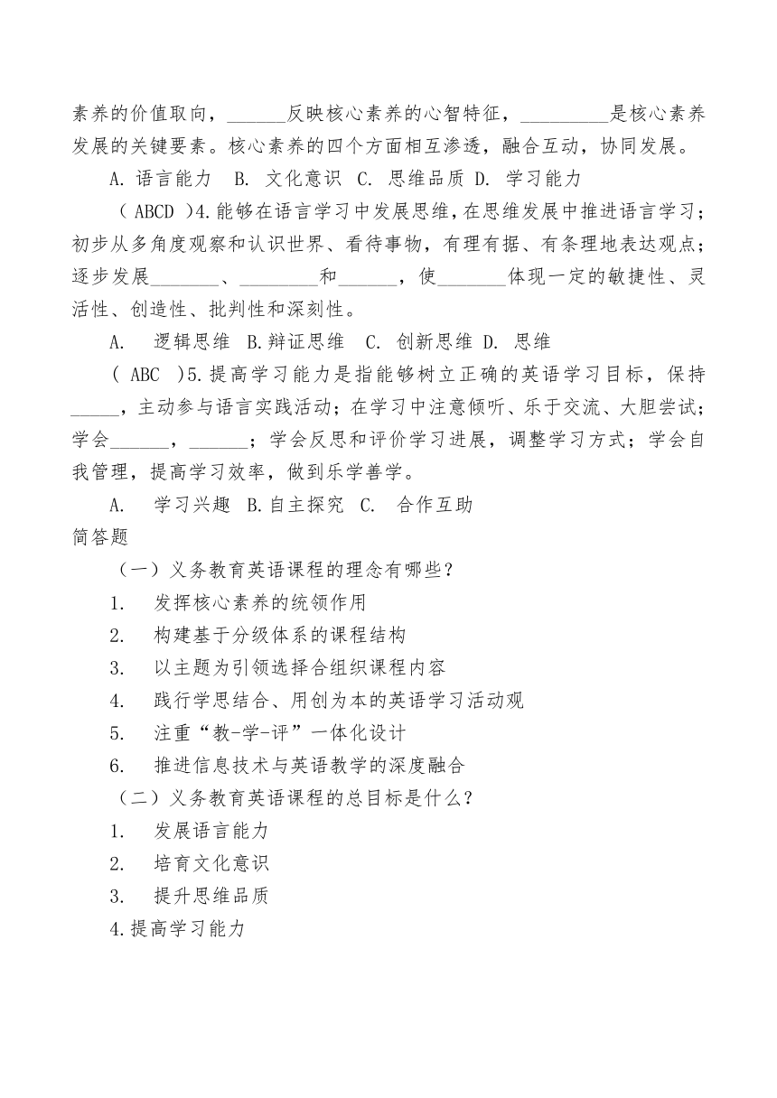 《义务教育英语课程标准（2022年版）》测试题（含答案） 21世纪教育网