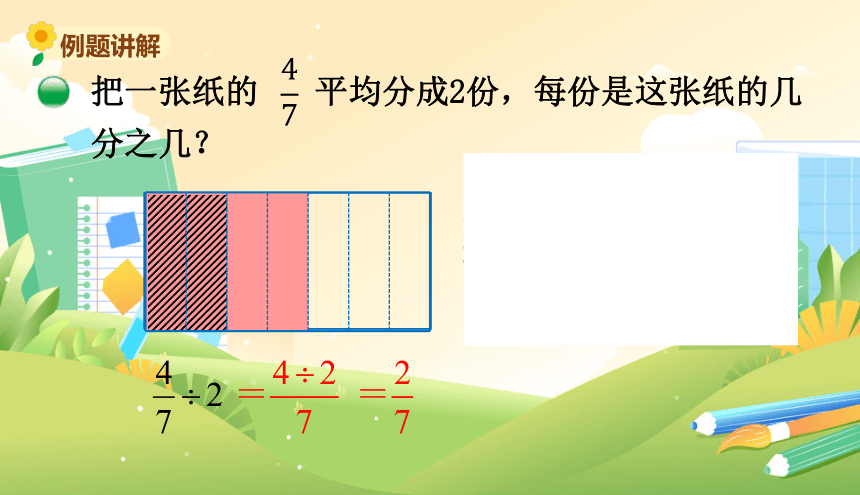 北师大版五年级数学下册《分数除法（一）》教学课件(共12张PPT)