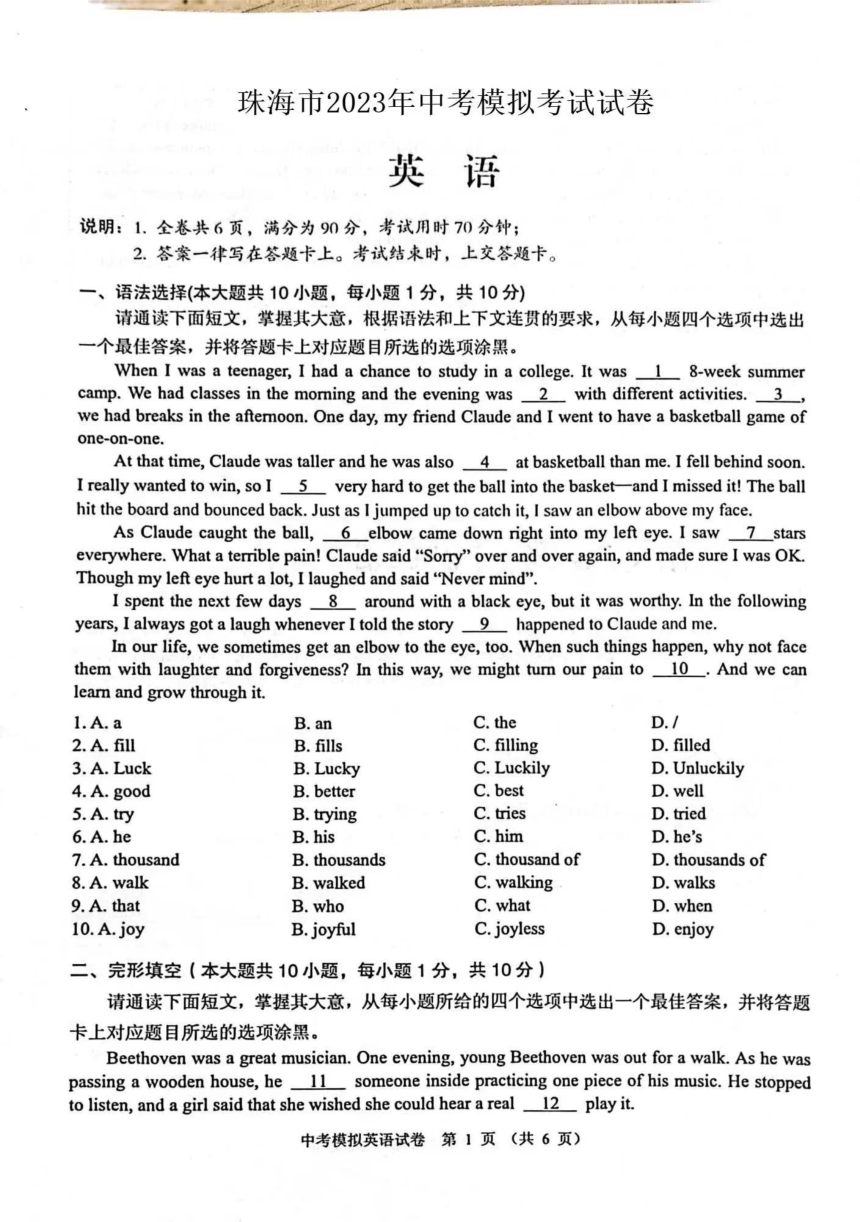 2023年广东省珠海市香洲区中考二模英语试卷（图片版  无答案）