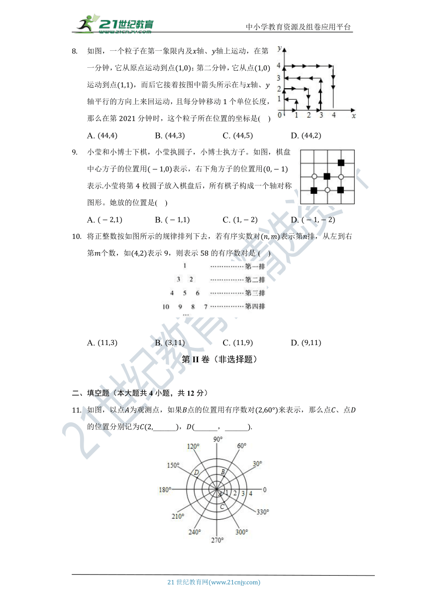 4.1 探索确定位置的方法同步练习（含答案）