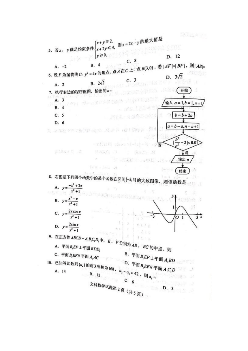 2022年全国乙卷文科数学试题（图片版，无答案）