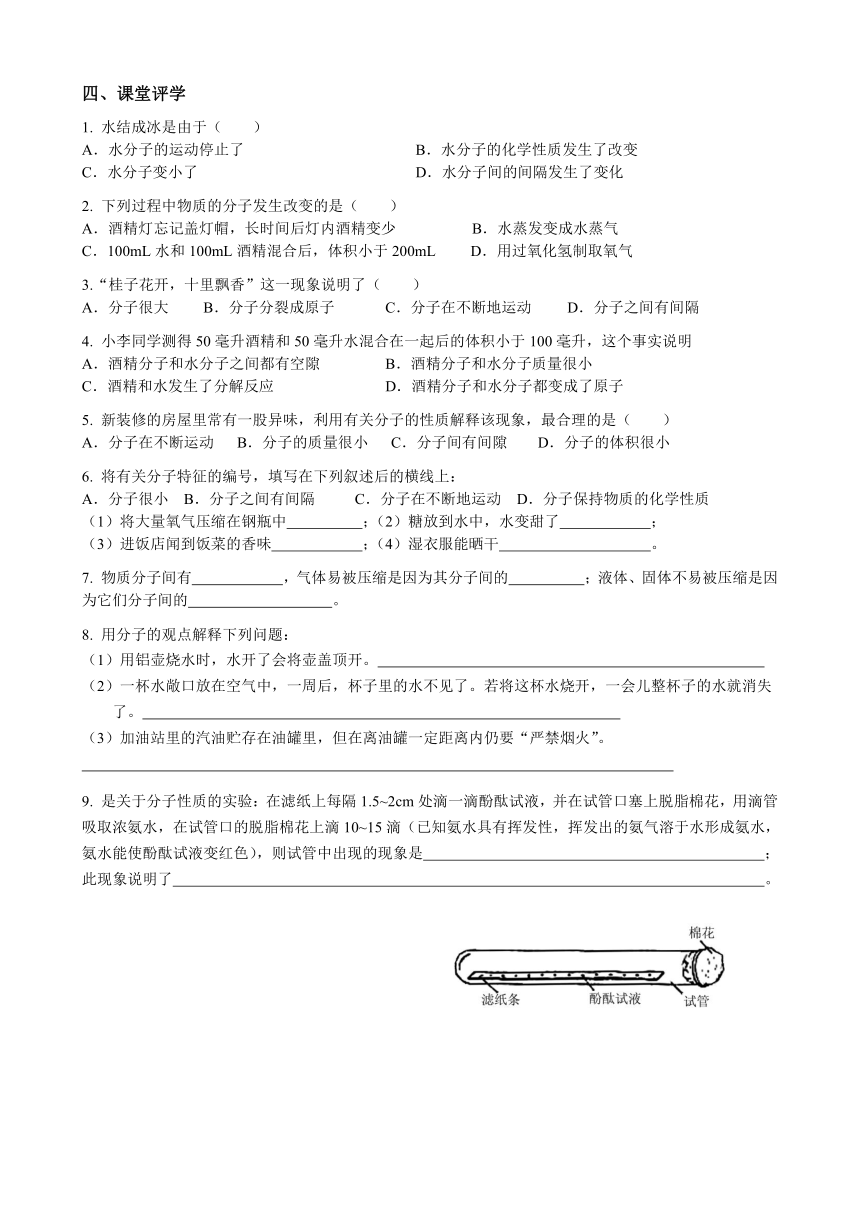 2022-2023学年度第一学期九年级化学同步课程第三单元  课题1 分子和原子导学案（无答案）