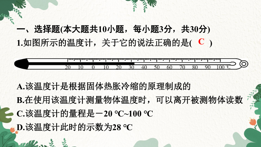 沪粤版物理八年级上册 《第四章　物质的形态及其变化》测试卷课件(共29张PPT)